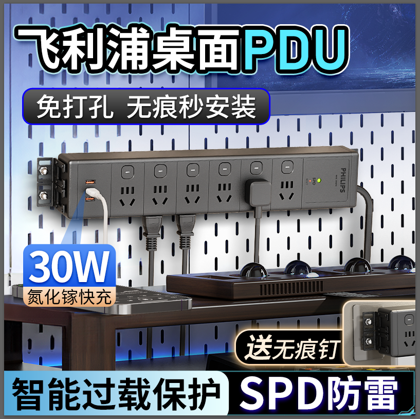 飞利浦pdu多孔插排带usb过载保护
