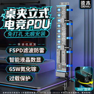 德木立式夹桌插座桌面电竞PDU插排桌搭分控排插支架多功能插线板