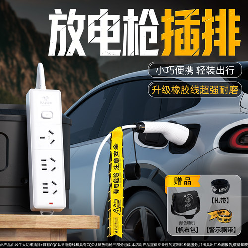 放电枪新能源汽车户外放电插排比亚迪蔚来吉利问界零跑大功率
