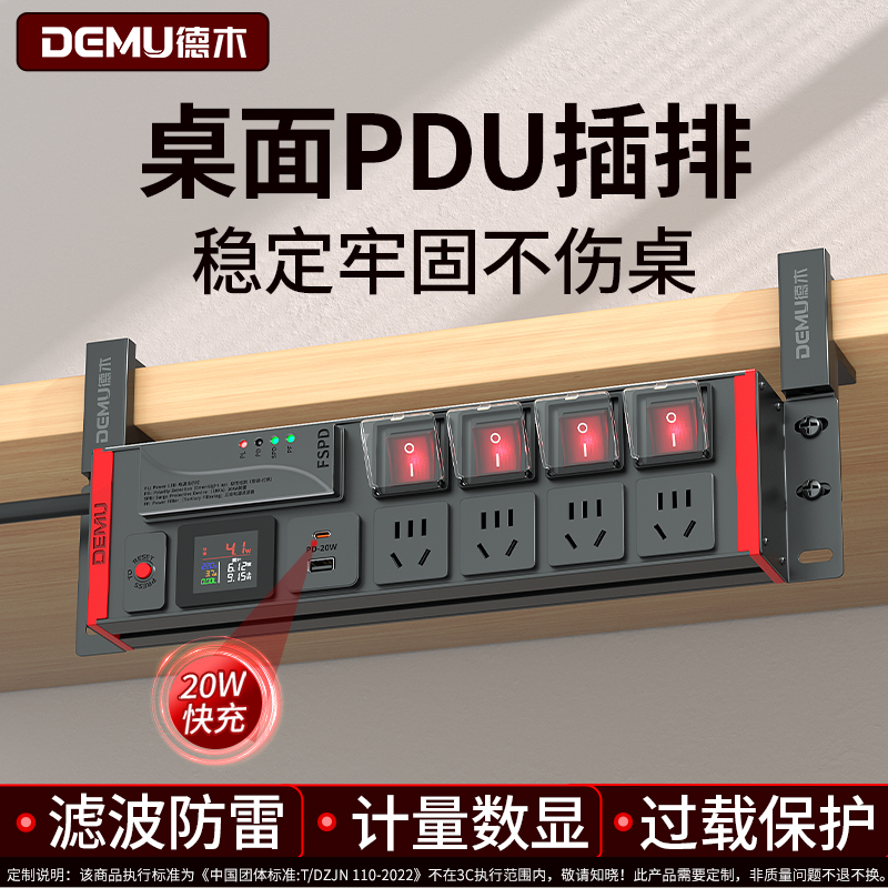 德木PDU电竞桌搭办公快充USB插排