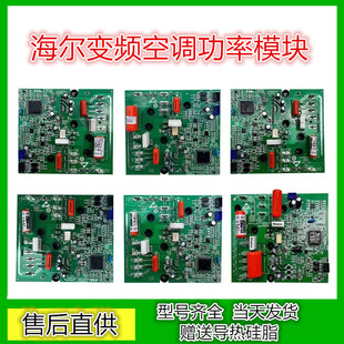 适用海尔变频空调外机功率模块版号223 328 258 052 377 352系列