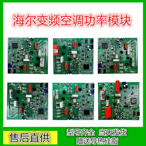 海尔KFR-26GW/01FAQ23/35GW/Q1FAC23空调模块KFR-26W/0123变频板