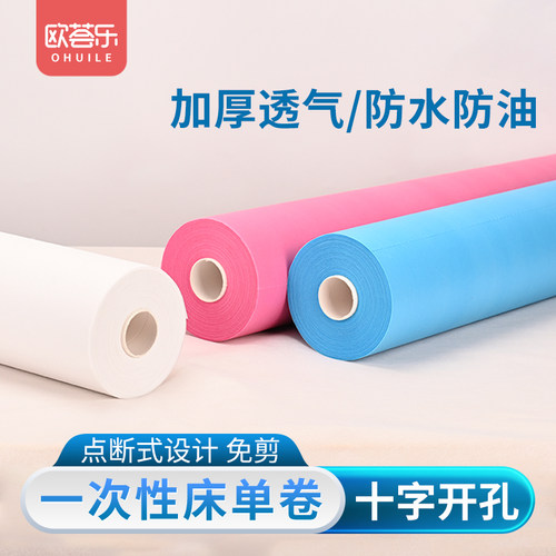 一次性加厚十字孔床单卷
