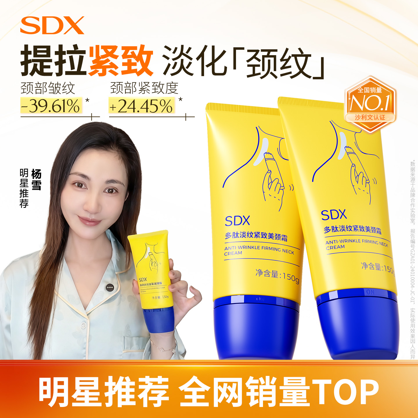 SDX颈霜颈膜提拉紧致润泽保湿颈纹棒按摩美颈油霜紧致神器颈纹霜