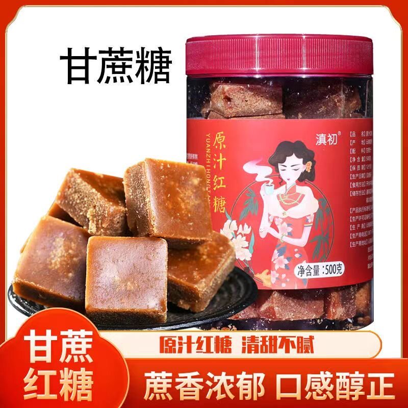 云南正宗纯甘蔗红糖块纯蔗糖