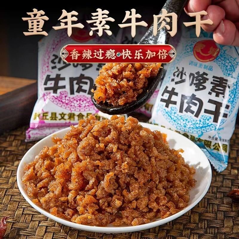 沙嗲素牛肉干辣条小零食90后儿时怀旧沙爹麻辣牛肉粒校园休闲小吃