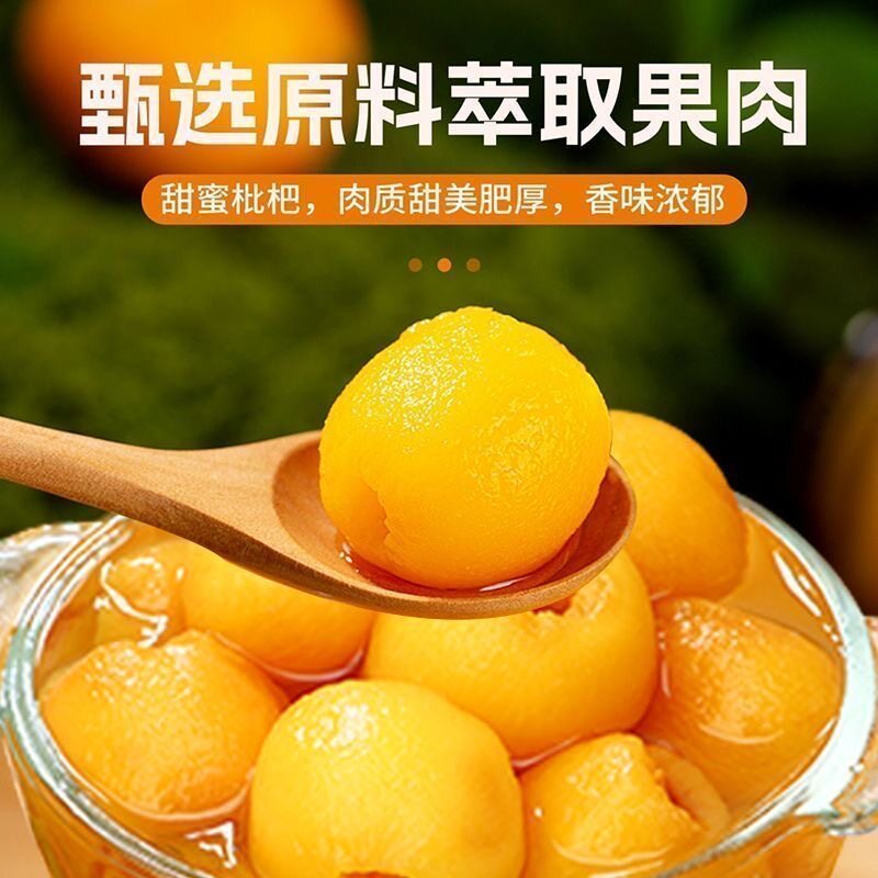 现摘无籽枇杷果新鲜大果罐头