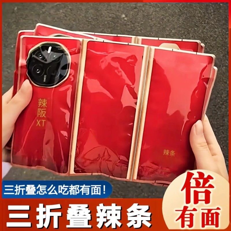三折叠辣条怀旧搞怪整蛊辣条