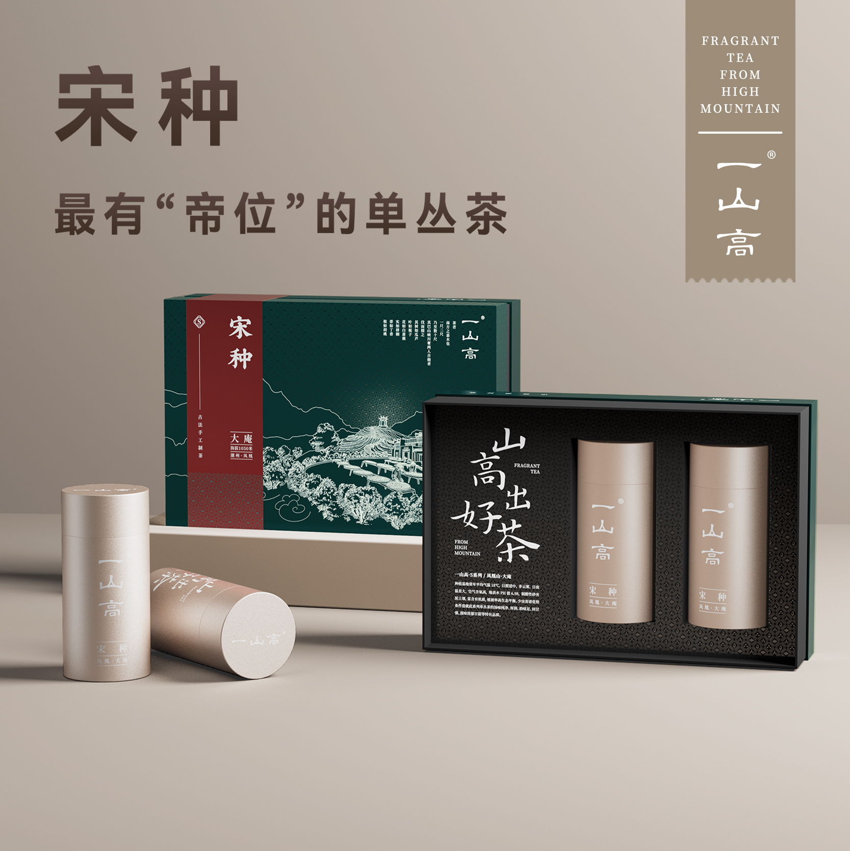 一山高1050经典系列大庵宋种香凤凰单丛茶春茶潮州单枞乌龙茶礼盒