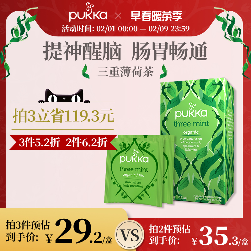 Pukka蒲卡三重薄荷茶薄荷叶提神醒脑无咖啡因进口花草茶包20袋/盒