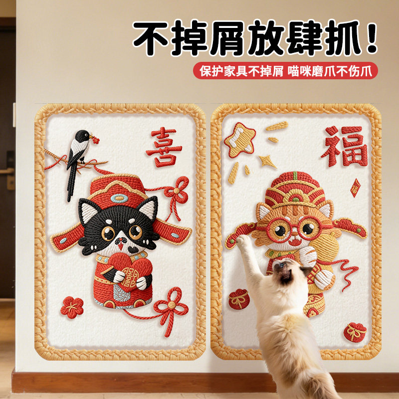2026年新年猫抓板贴墙喜庆耐磨不掉屑仿5D立体效果猫咪磨爪子神器,宠物/宠物食品及用品,猫抓板,淘宝优惠券,粉丝福利购,淘宝优惠卷