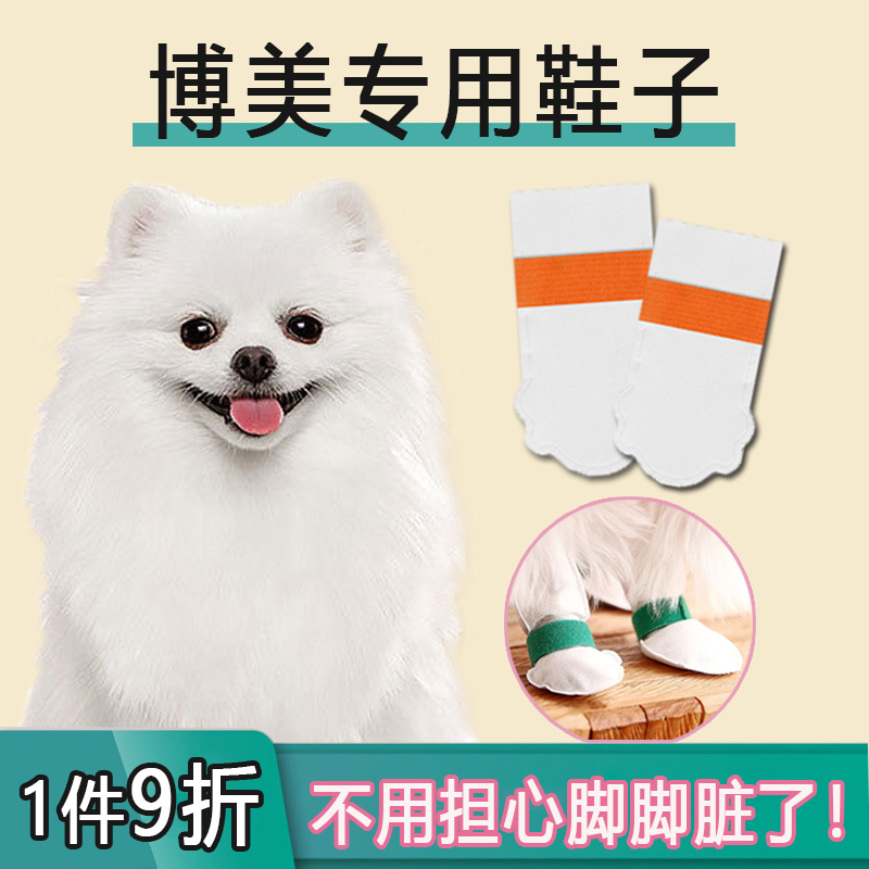 博美专用鞋狗狗鞋子，出门不脏脚