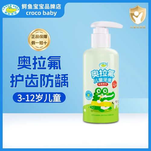 鳄鱼宝宝奥拉氟儿童牙膏换牙期含氟牙膏按压式防蛀护齿防龋齿黑牙
