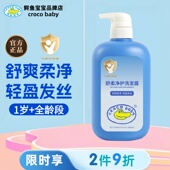 鳄鱼宝宝舒柔净护洗发露婴儿童洗发水新生儿无硅油洗头清爽蓬松