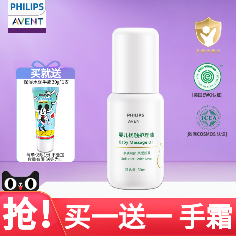 飞利浦婴儿抚触护理油护肤保湿