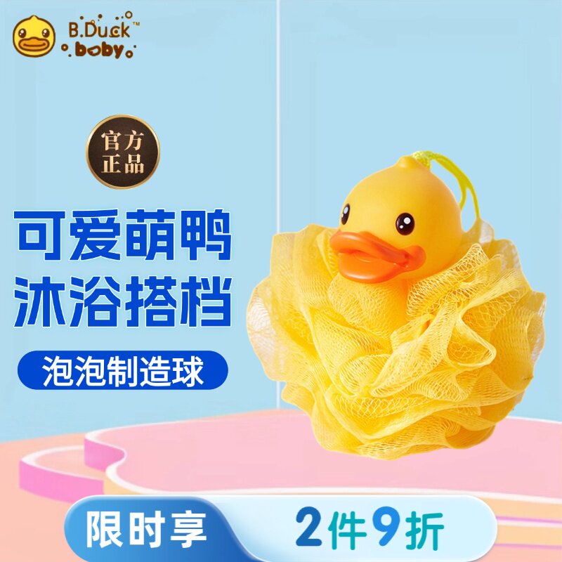 B.Duck小黄鸭儿童沐浴球宝宝可爱卡通柔软不散洗面奶浴花浴花球