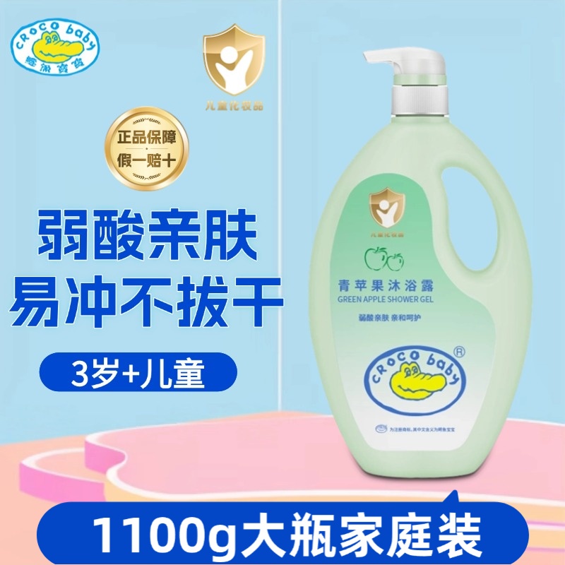 鳄鱼宝宝青苹果儿童沐浴露大瓶装