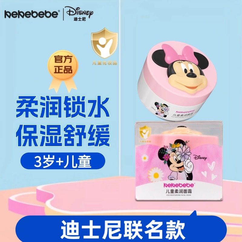 迪士尼联名儿童柔润面霜保湿舒缓