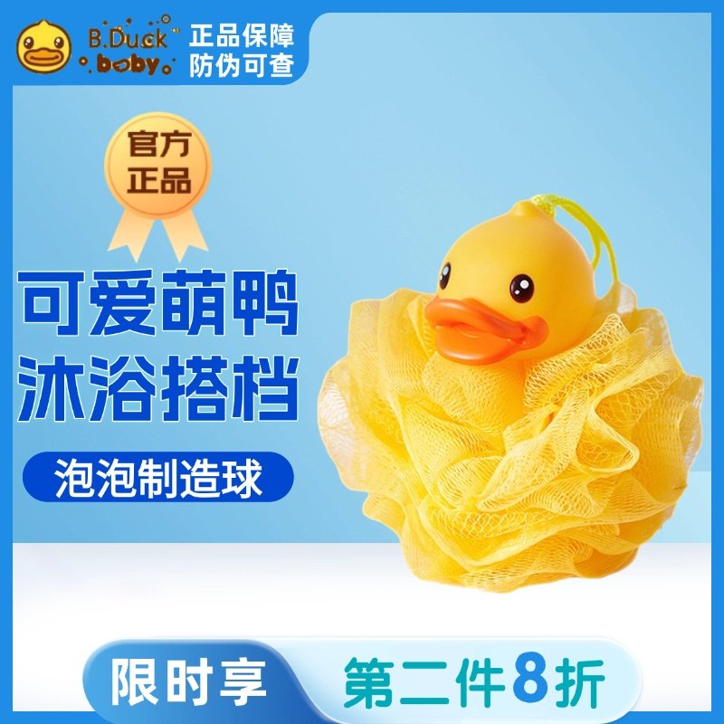 B.Duck小黄鸭儿童沐浴球宝宝可爱卡通柔软不散洗面奶浴花浴花球