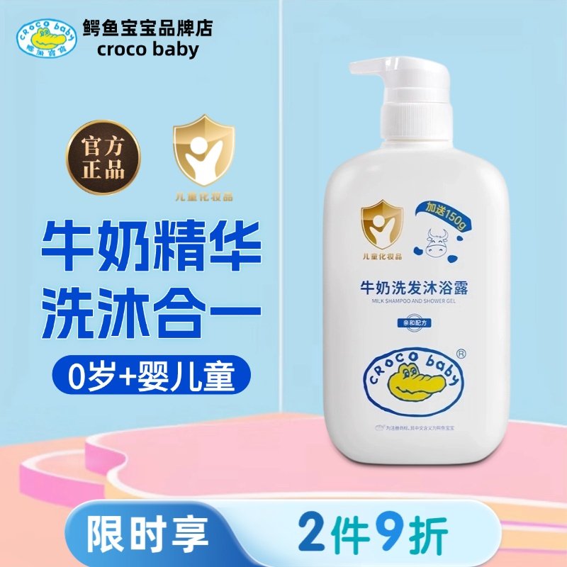 鳄鱼宝宝牛奶洗发沐浴露新生儿沐浴二合一婴儿童洗发水弱酸性配方,婴童洗护,沐浴乳/沐浴露,淘宝优惠券,粉丝福利购,淘宝优惠卷
