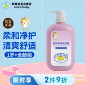 鳄鱼宝宝倍护柔润洗发露婴儿童洗发水无硅油油性发质洗头清爽净护