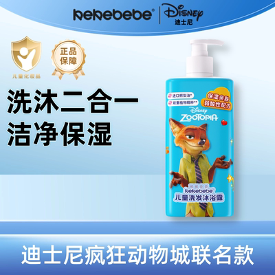 迪士尼联名儿童洗沐二合一保湿