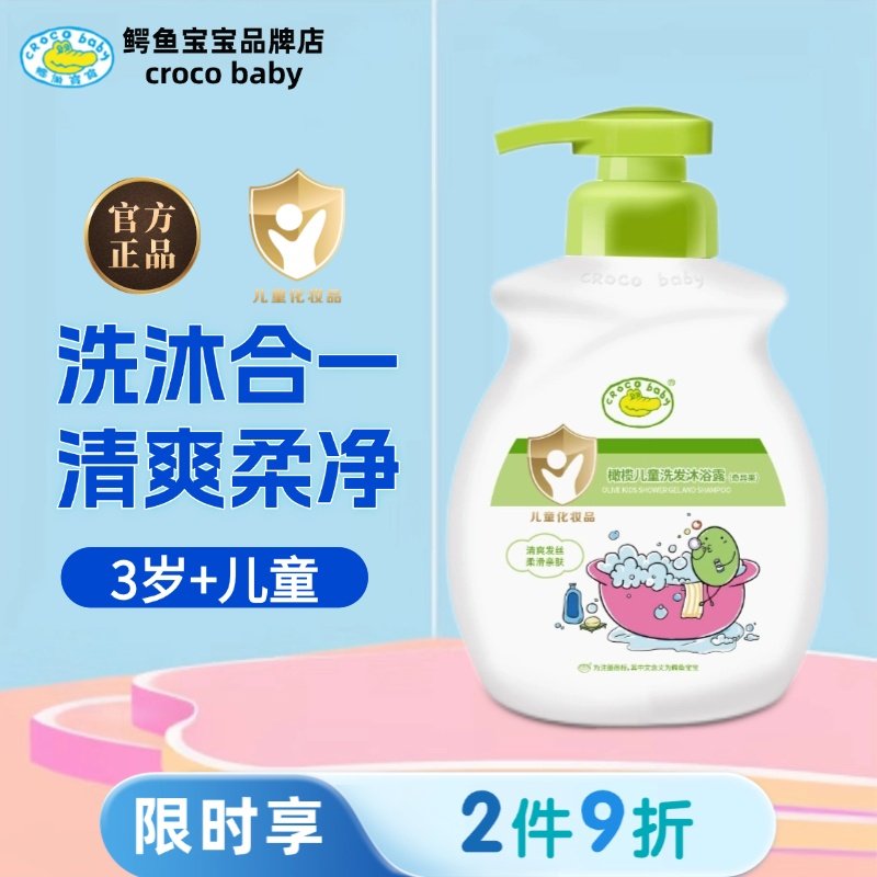 鳄鱼宝宝橄榄儿童洗发沐浴露新生儿洗澡二合一婴儿洗发水弱酸配方,婴童洗护,沐浴乳/沐浴露,淘宝优惠券,粉丝福利购,淘宝优惠卷