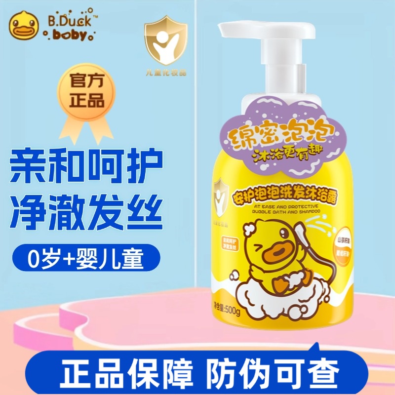 小黄鸭安护泡泡洗发沐浴露二合一