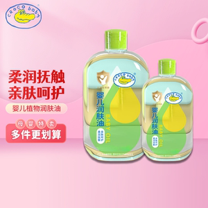 鳄鱼宝宝婴儿润肤油新生儿童月龄婴幼儿身体按摩全身抚触卸妆护肤