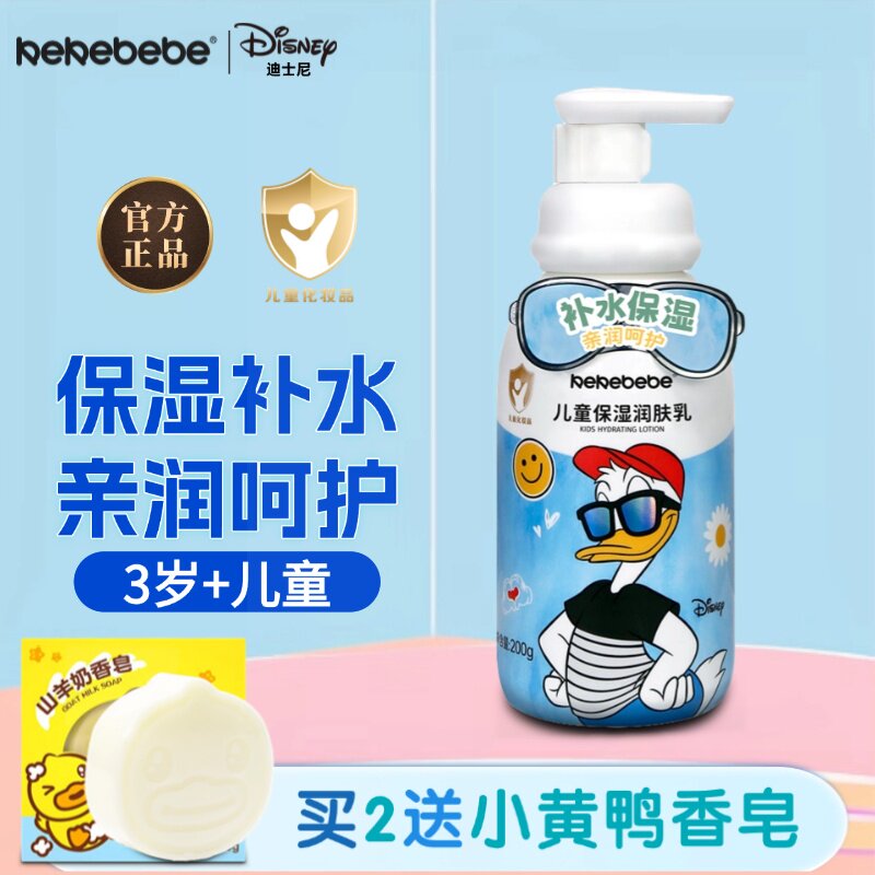 迪士尼联名款儿童水润保湿乳男女孩童身体乳润肤露全身清爽补水