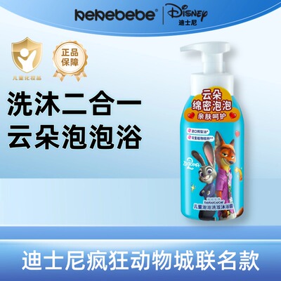 迪士尼疯狂动物城儿童泡泡洗沐