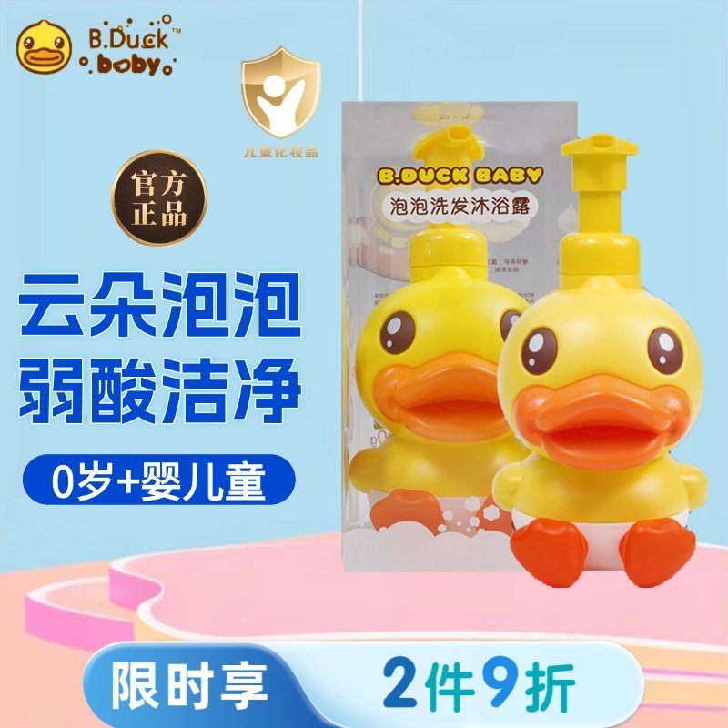 小黄鸭洗发沐浴露新生儿洗澡洗发二合一婴儿童洗发水弱酸亲肤配方,婴童洗护,沐浴乳/沐浴露,淘宝优惠券,粉丝福利购,淘宝优惠卷