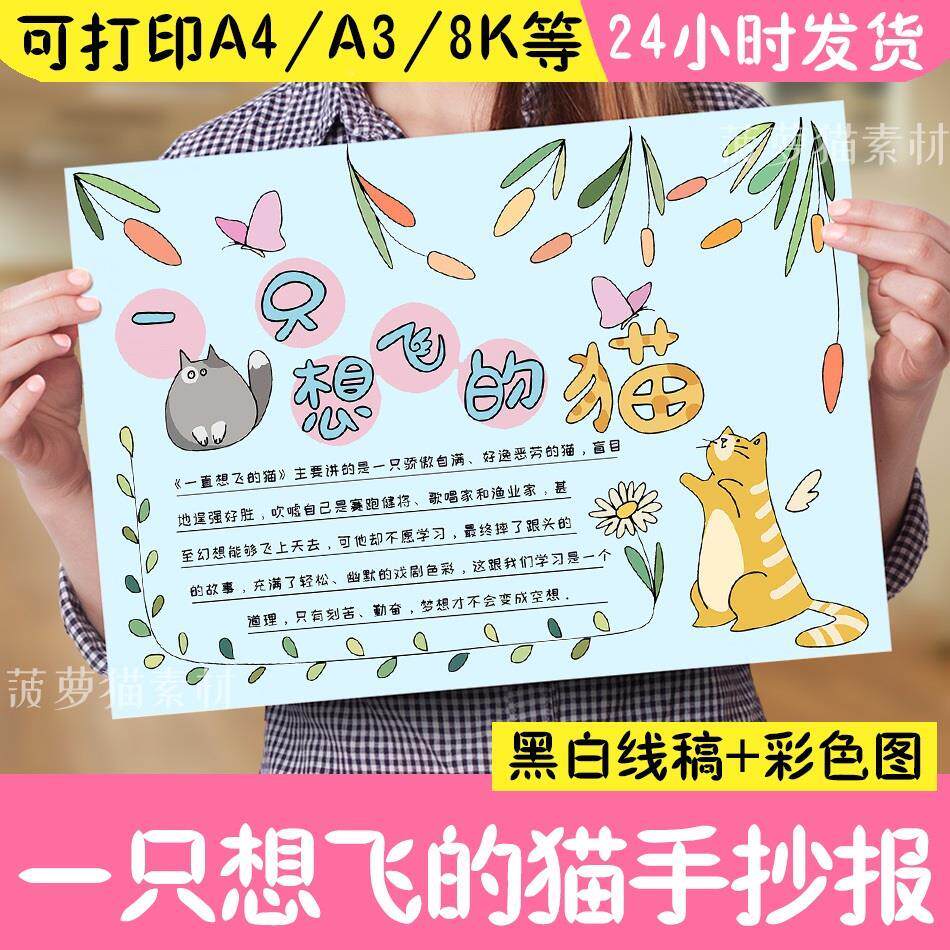 一只想飞的猫手抄报模板小学生读书卡读后感小报好书推荐童话故事