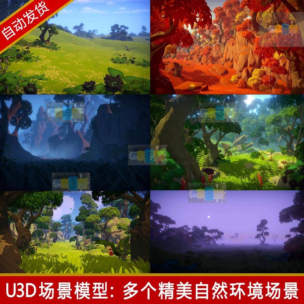 unity森林草地场景卡通风格lowpoly自然风景植物树木u3d模型素材