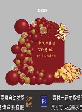 红色拱形祥云寿宴老人过寿60708090岁气球派对背景设计素材psQ04