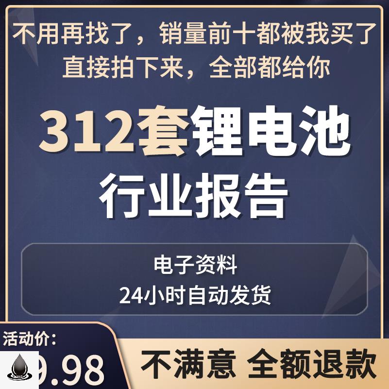 2023锂行业锂电池产业分析报告锂电池产业链锂电材料分析报告素材