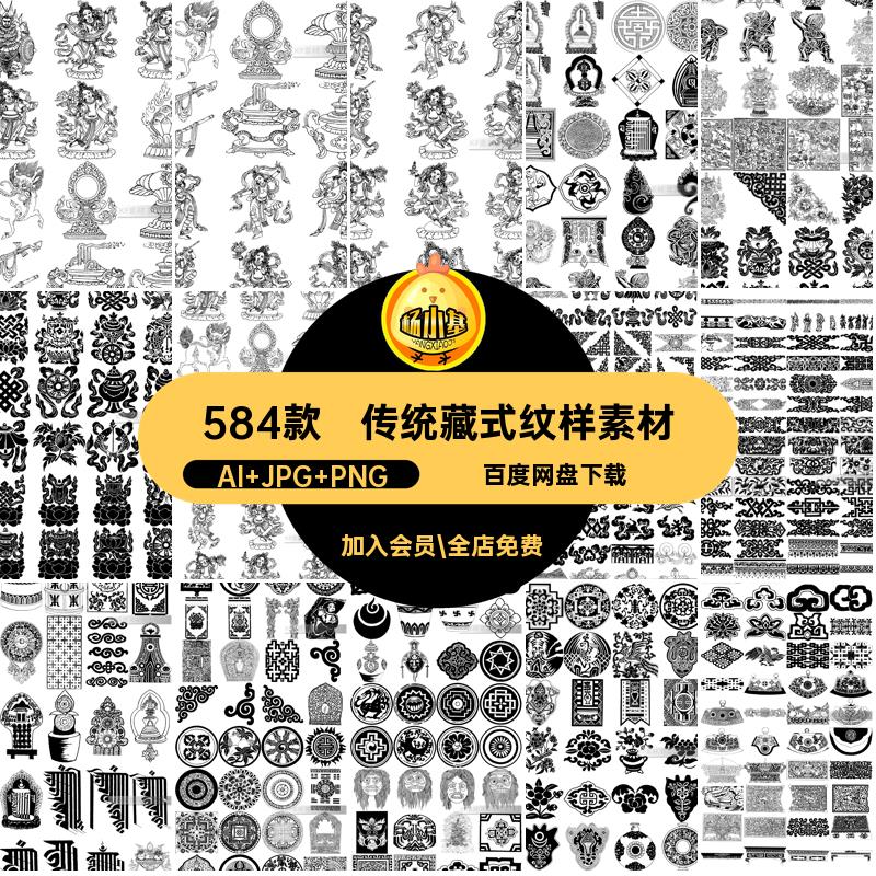 1702古典矢量复古民族风藏族传统装饰服饰纹样拓片图案免抠素材