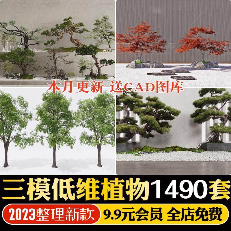 草图大师模型SU园林景观植物花草树木乔木花卉灌木sketchup素材库