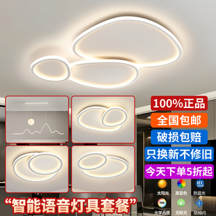 客厅灯现代简约大气鹅卵石吸顶灯新款 卧室灯房间灯具全屋组合套餐