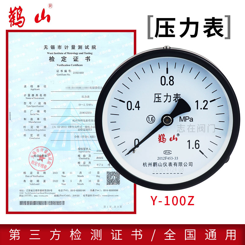 申江储气罐压力表Y100Z 1.6mpa带检测报告杭州富阳鹤山鹳山表轴向