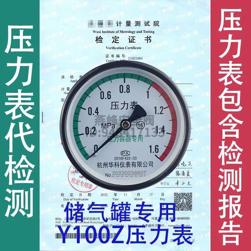 储气罐压力表检定证书报告计量