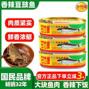 甘竹豆鼓鱼罐头罐装广东特产
