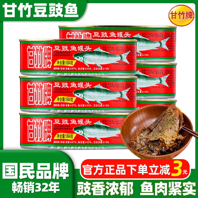 甘竹牌豆豉鱼罐头罐装广东特产