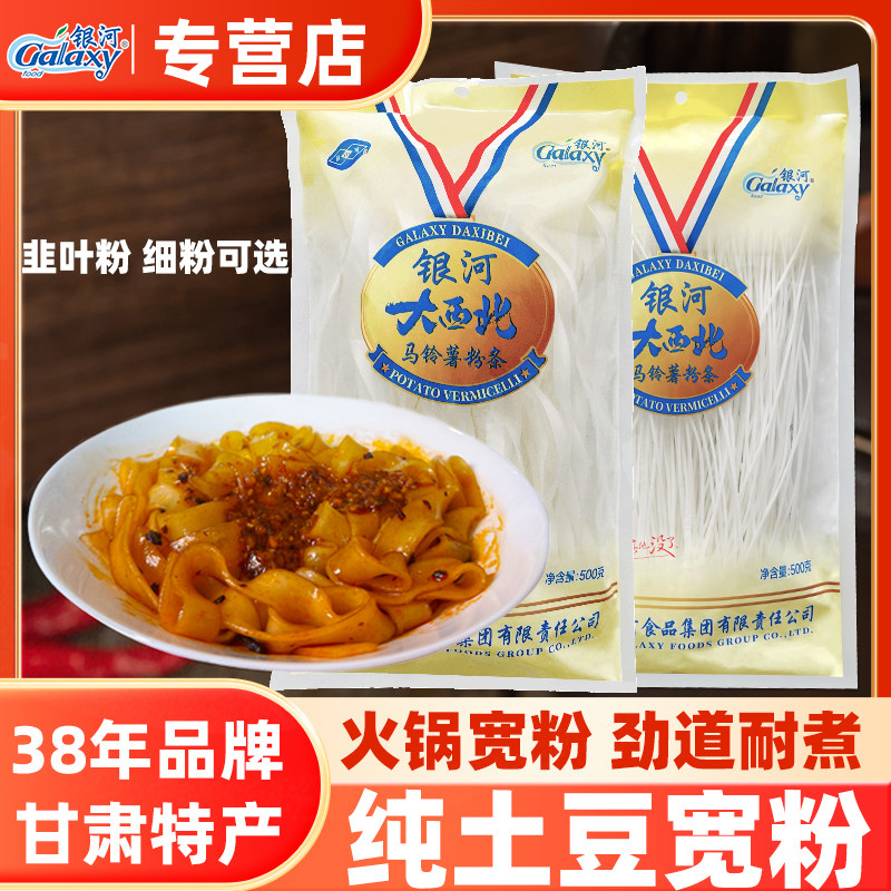 银河土豆粉皮西北宽粉马铃薯粉条火锅宽粉麻辣烫火锅粉条韭叶粉,粮油调味/速食/干货/烘焙,干货粉条粉丝/蕨根粉/苕皮,淘宝优惠券,粉丝福利购,淘宝优惠卷