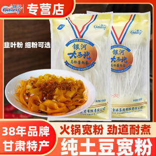 银河土豆粉皮西北宽粉马铃薯粉条火锅宽粉麻辣烫火锅粉条韭叶粉