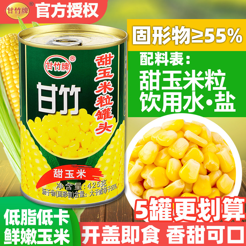 广东特产甘竹牌甜玉米粒5罐家用烘焙烙玉米饼披萨沙拉即食原料