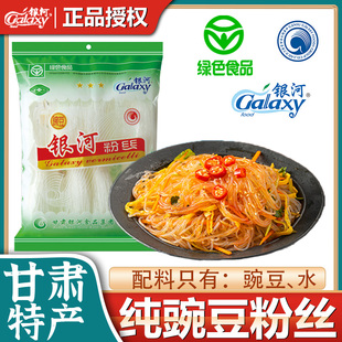 银河纯豌豆粉丝180g甘肃特产方便粉丝火锅凉拌粉丝画家鸭血粉丝