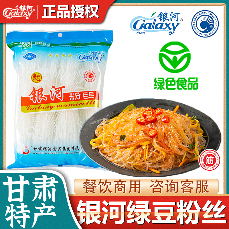 甘肃特产260 g银河绿豆粉丝家用干货粉条细米粉银河食品旗舰店 粮油调味/速食/干货/烘焙 干货粉条粉丝/蕨根粉/苕皮 原图主图