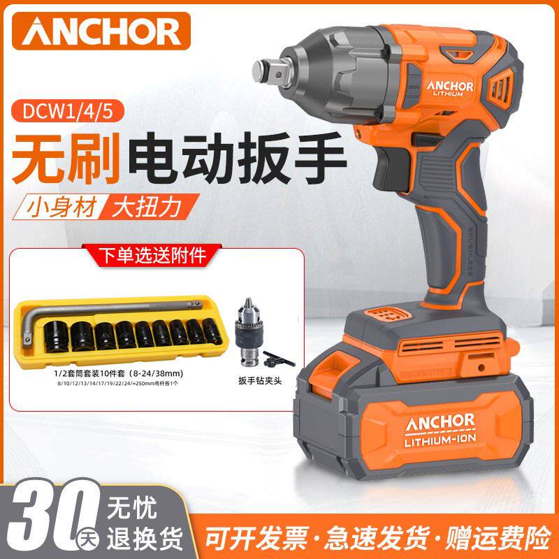 铁锚电动扳手大扭力无刷锂电冲击板手架子工电动风炮冲击充电板子