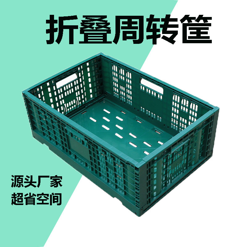 全新料塑料折叠筐超市绿色折叠框加厚水果蔬菜物流运输周转筐